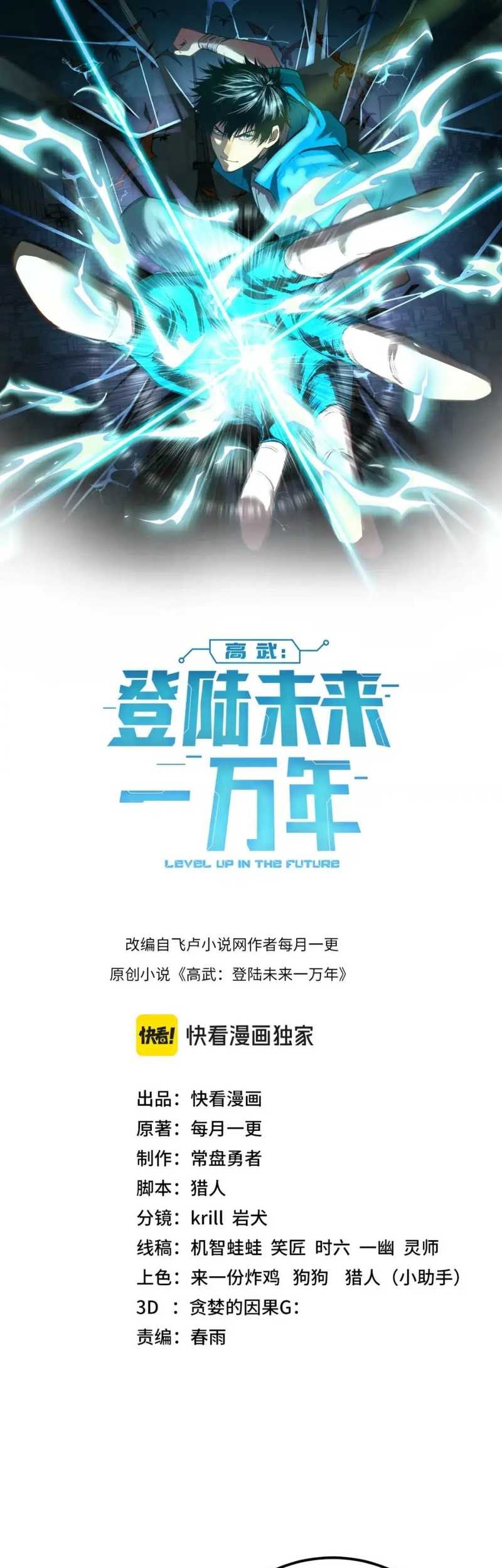 Apex Future Martial Arts Chapter 83 Gambar 3