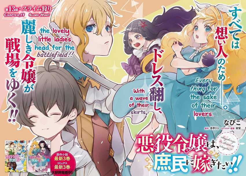 The Villainess Wants to Marry a Commoner!! Chapter 13 Gambar 3