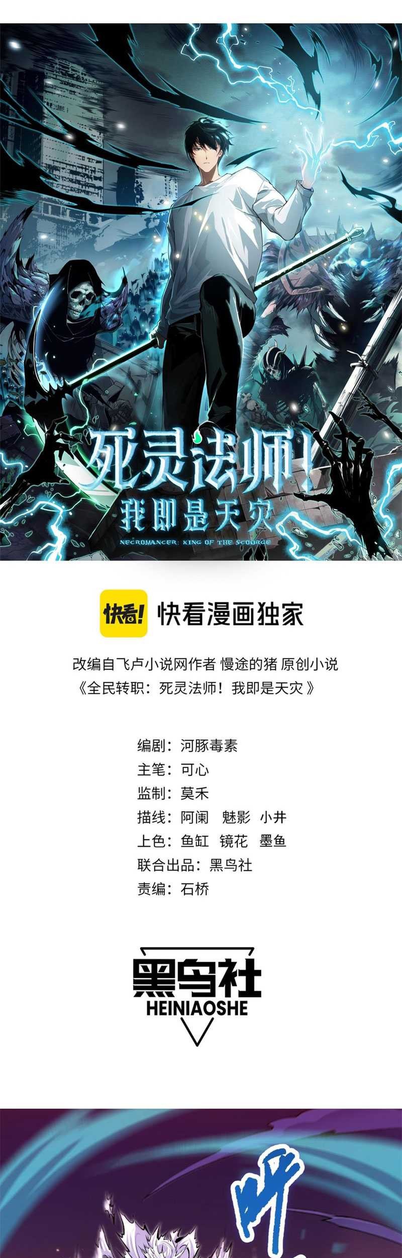 Disastrous Necromancer Chapter 51 Gambar 3