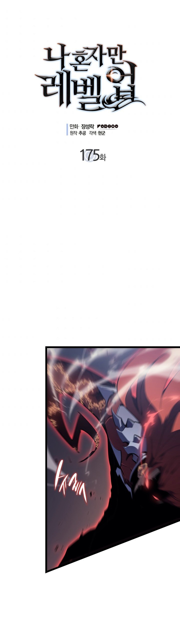 Baca  Solo Leveling Chapter 175 Gambar 2