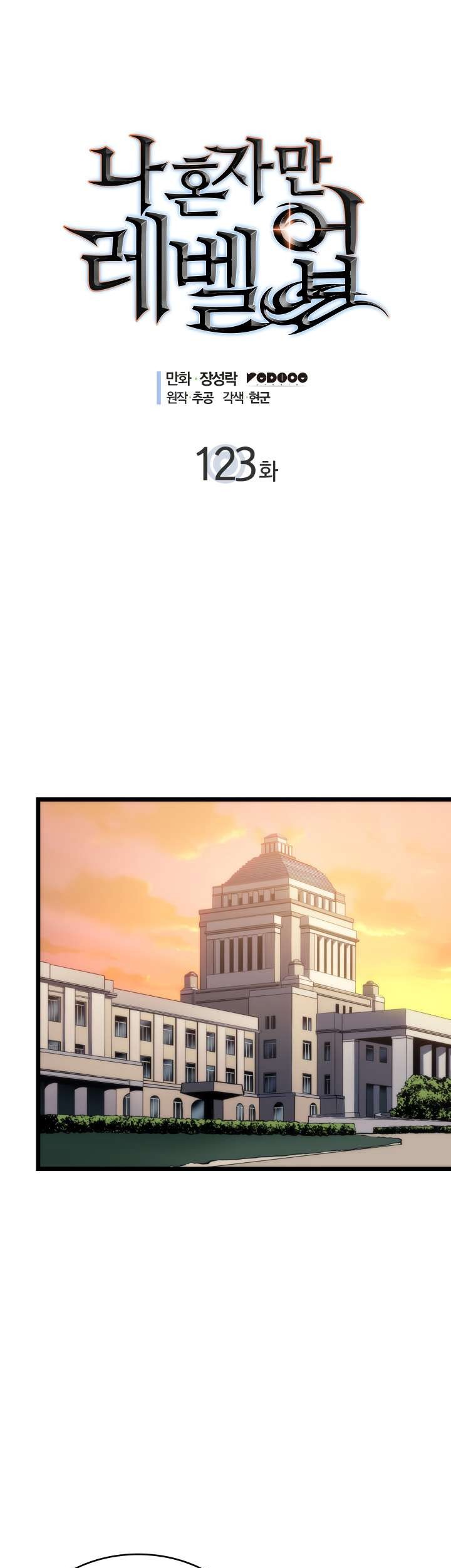 Baca Manhwa Solo Leveling Chapter 123 Gambar 2