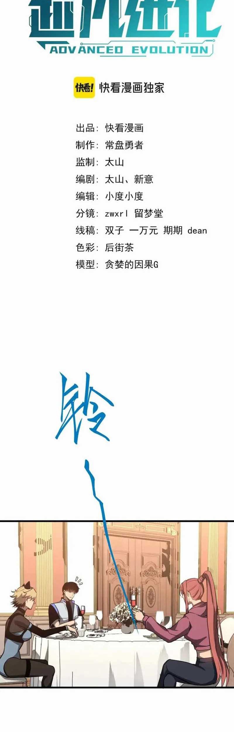 Baca Super Evolution Chapter 121 Gambar 2