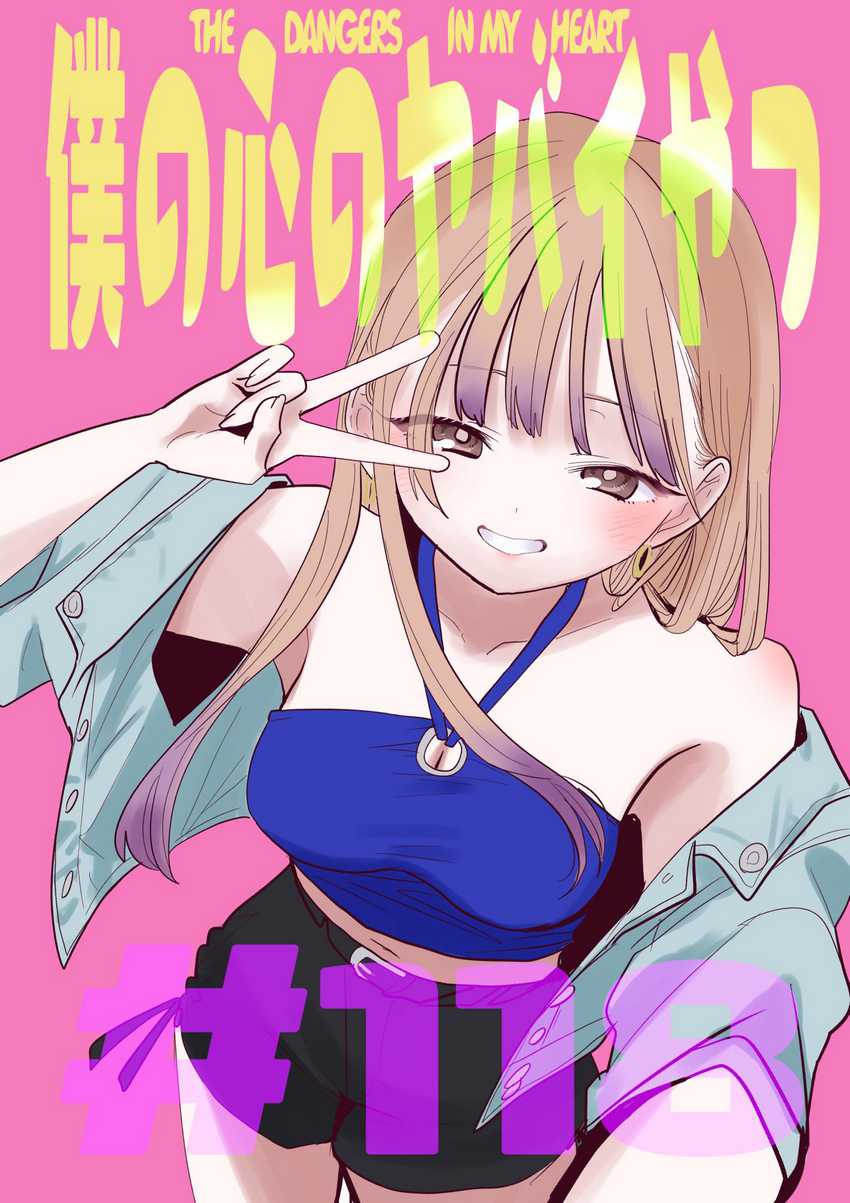 Baca  Boku no Kokoro no Yabai yatsu Chapter 118 Gambar 2
