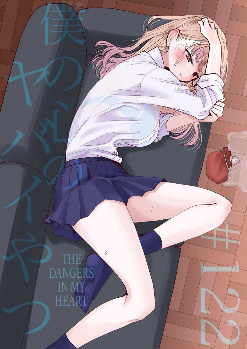 Baca Boku no Kokoro no Yabai yatsu Chapter 122 Gambar 2