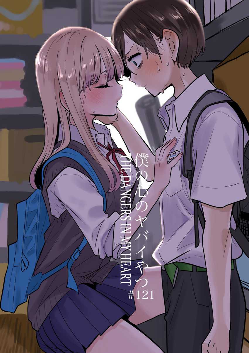 Baca Boku no Kokoro no Yabai yatsu Chapter 121 Gambar 2