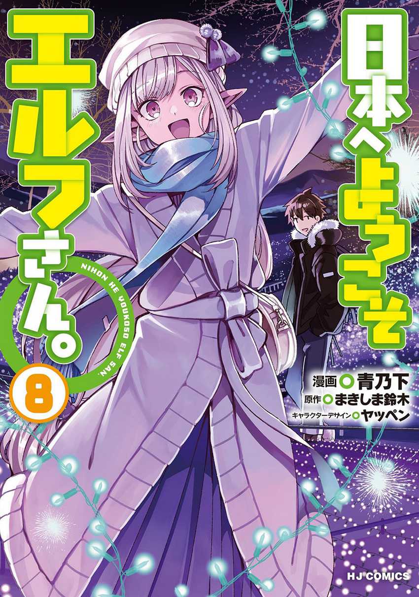 Baca Komik Nihon e Youkoso Elf-san Chapter 43 Gambar 1