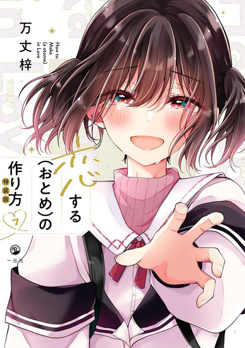 Baca Komik Osananajimi wo Onnanoko ni Shiteshimatta Hanashi Chapter 84 Gambar 1
