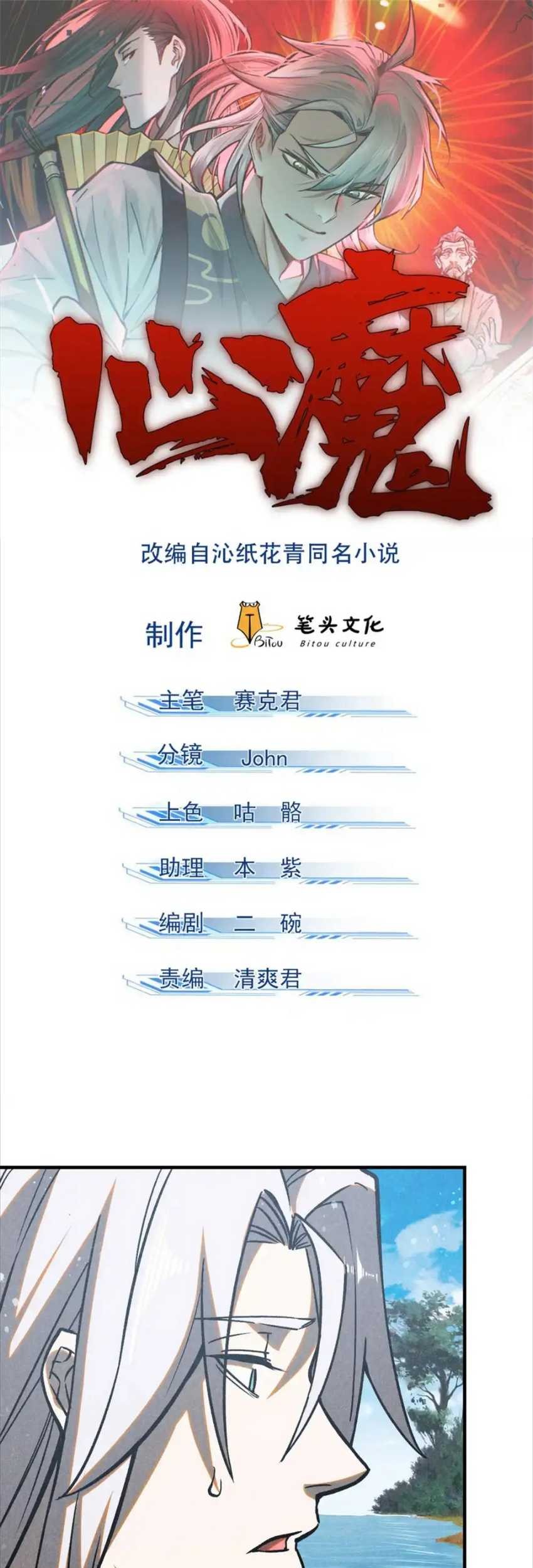 Baca Manhua A Demonic Heart Chapter 75 Gambar 2