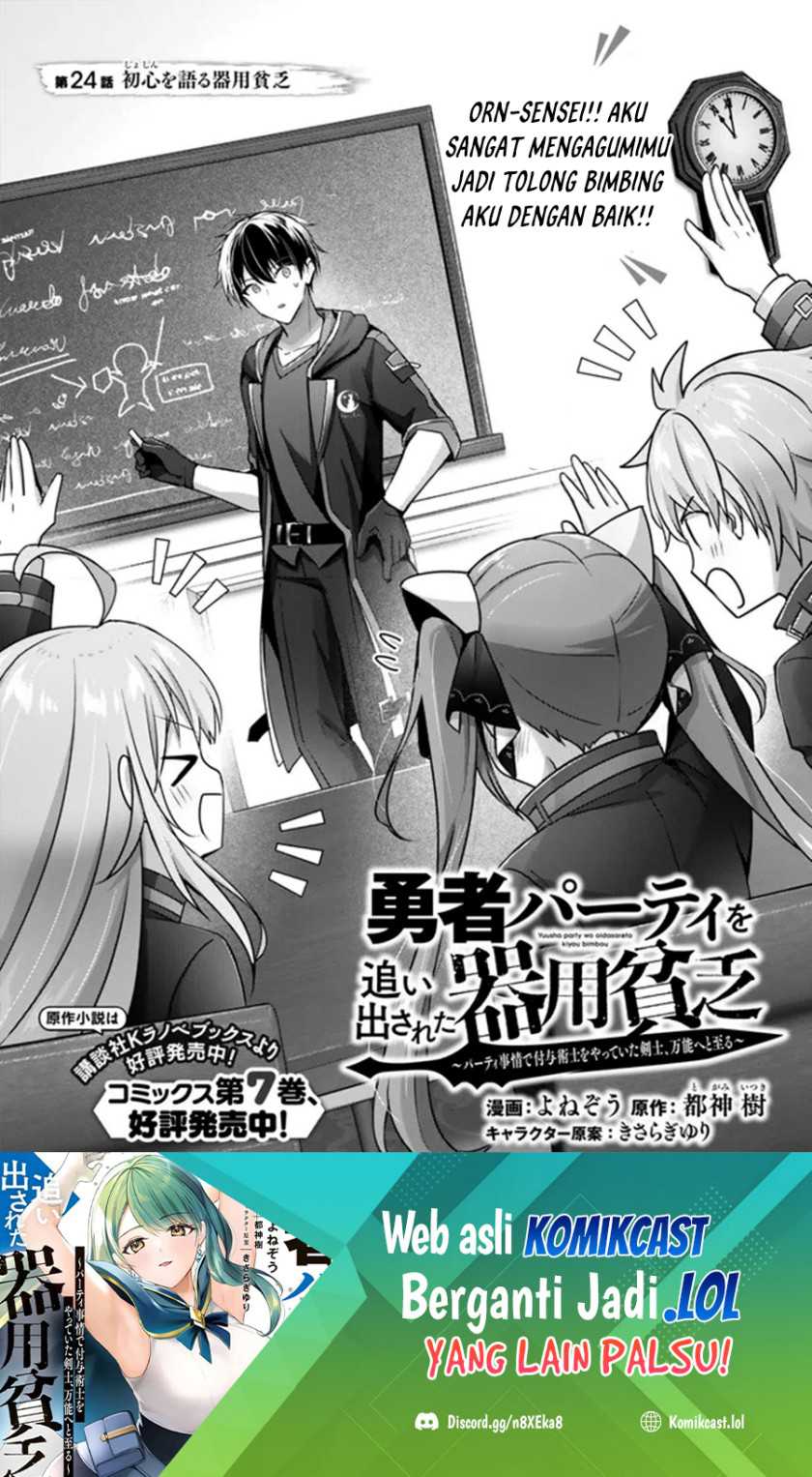 Baca  Yuusha Party wo Oida Sareta Kiyou Binbou Chapter 24 Gambar 2