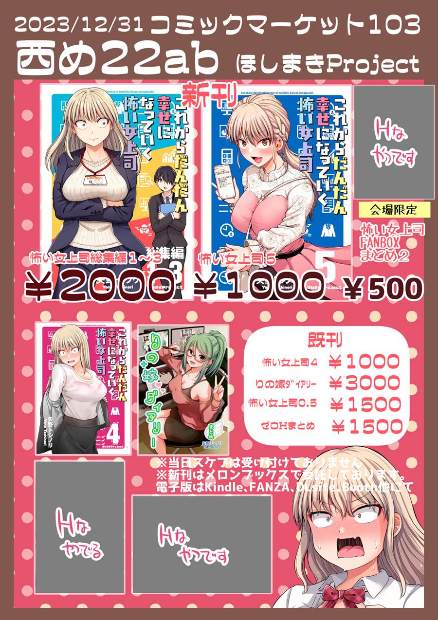 Kore kara Dandan Shiawase ni Natte Iku Kowai Onna Joushi Chapter 97 Gambar 6