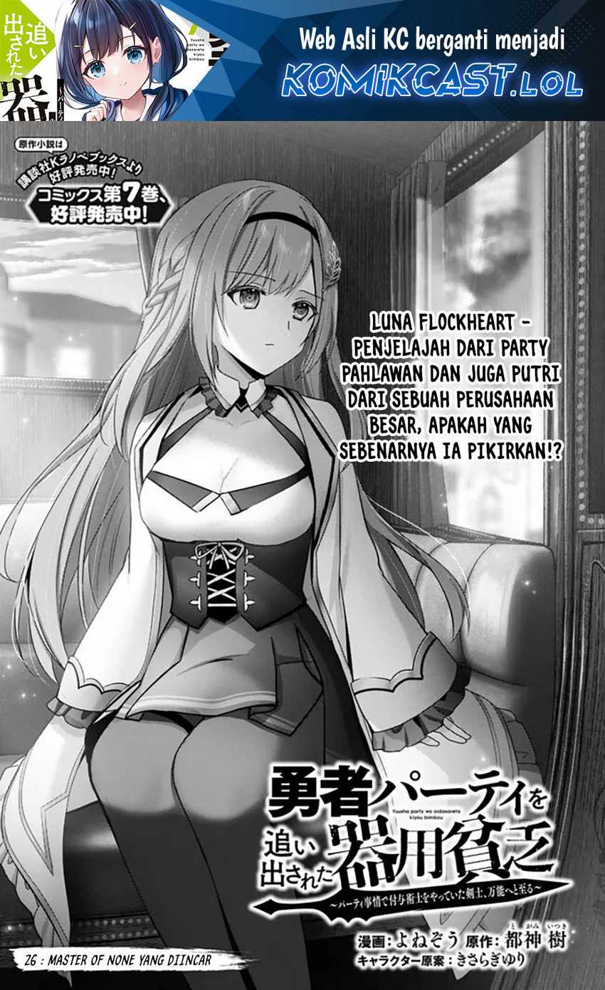 Baca  Yuusha Party wo Oida Sareta Kiyou Binbou Chapter 26 Gambar 2