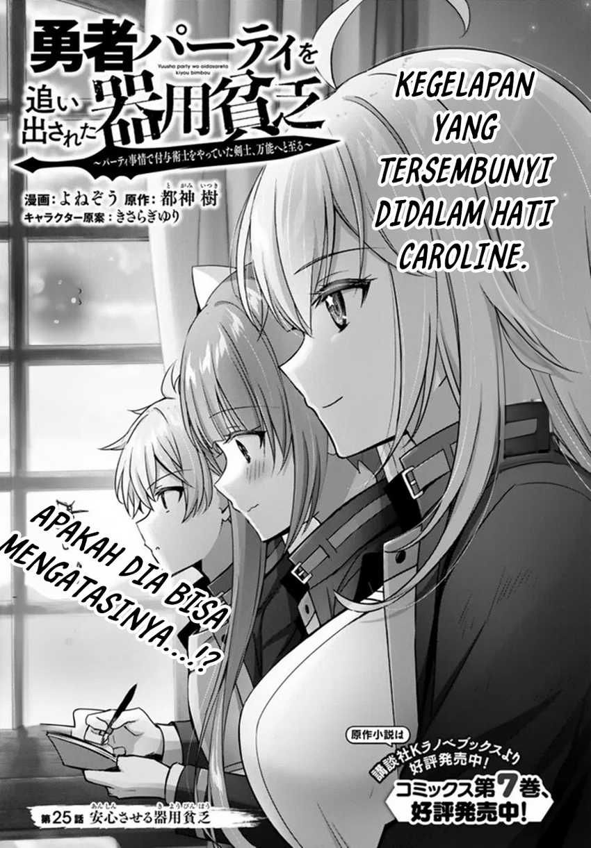 Baca Yuusha Party wo Oida Sareta Kiyou Binbou Chapter 25 Gambar 2