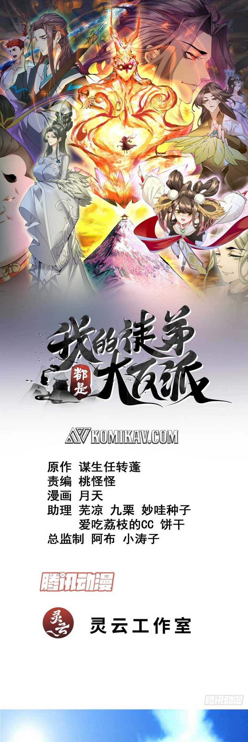 Baca My Disciples Are All Big Villains Chapter 180 Gambar 2