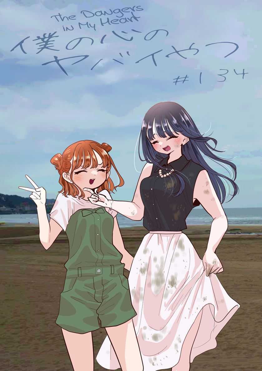 Baca  Boku no Kokoro no Yabai yatsu Chapter 134 Gambar 2