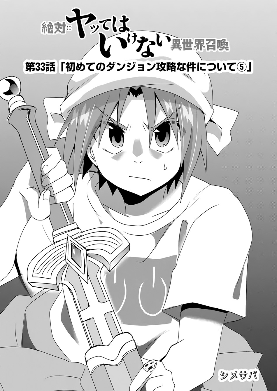 Baca Zettai ni Yatte wa Ikenai Isekai Shoukan Chapter 33 Gambar 2