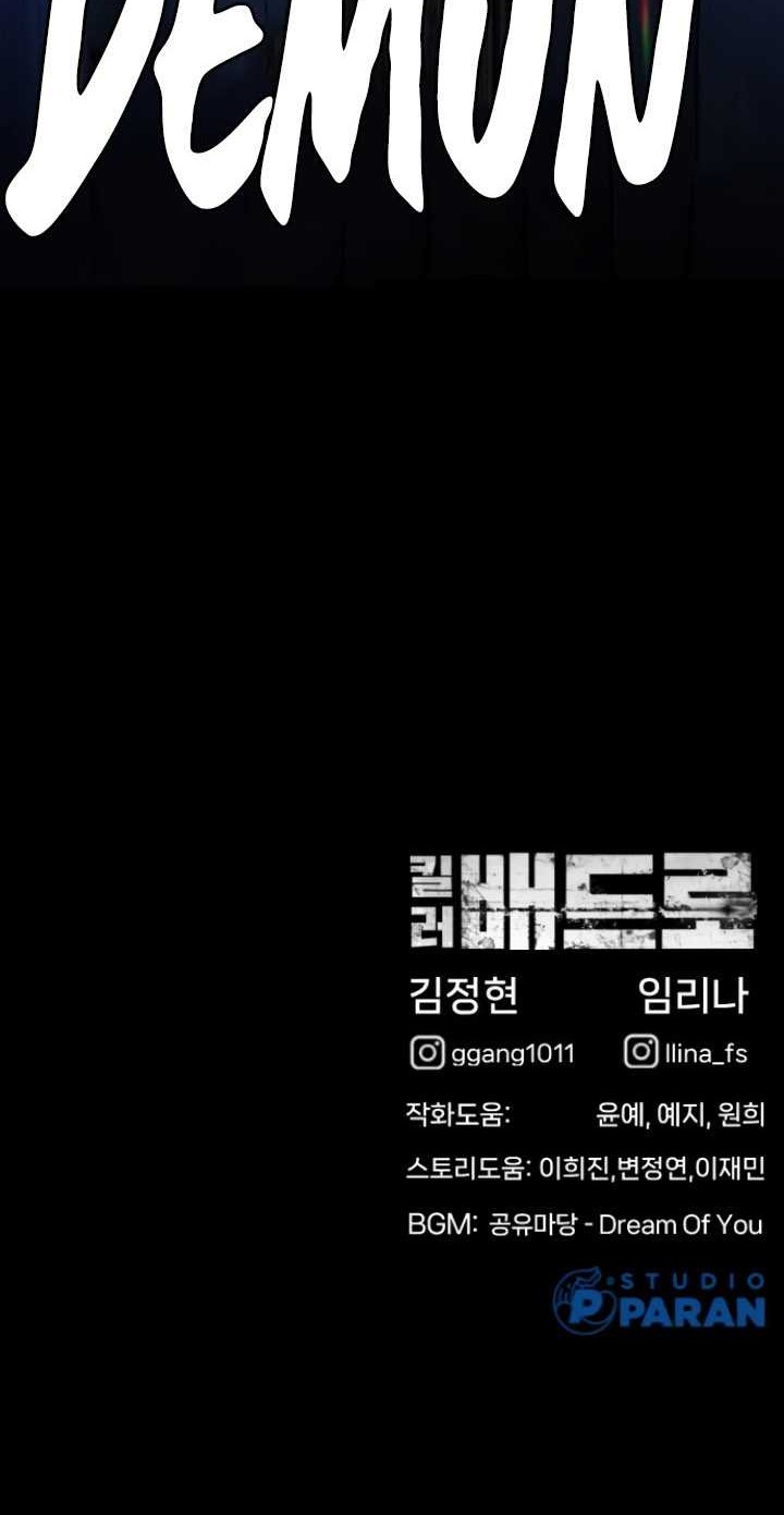 Killer Peter Chapter 23 Gambar 94