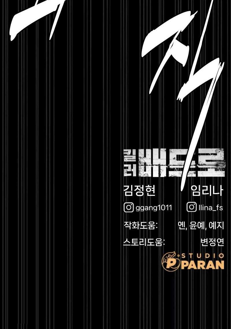 Killer Peter Chapter 14 Gambar 113