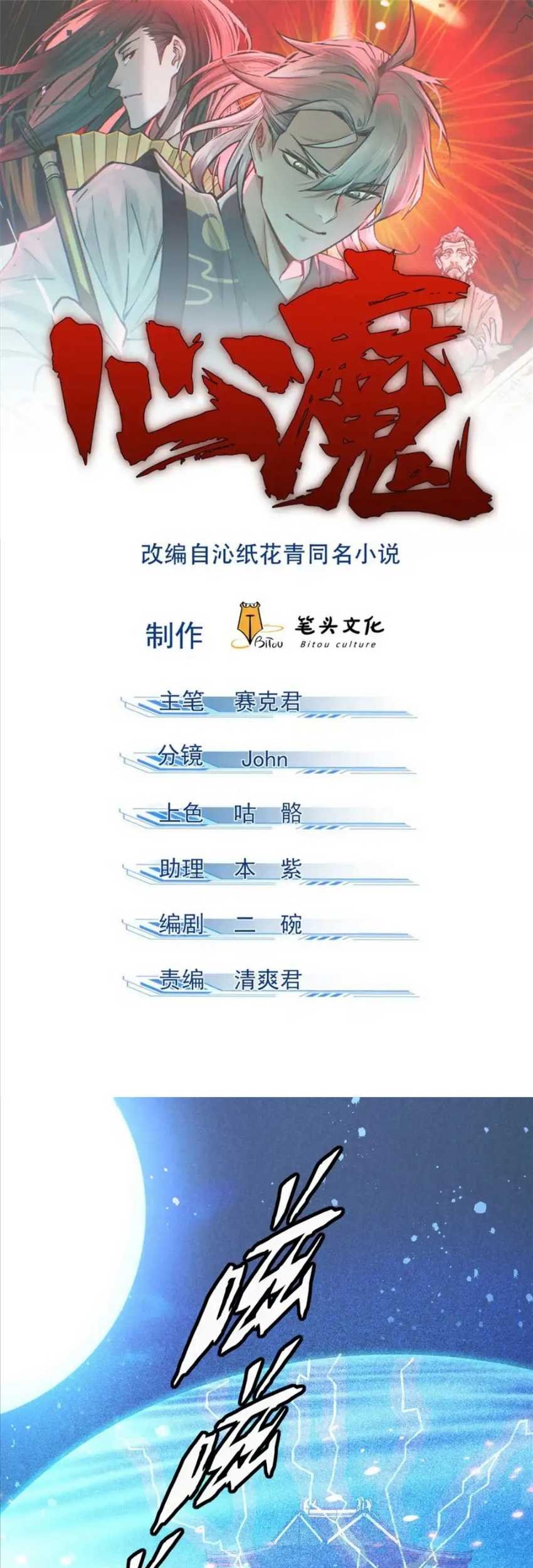 Baca  A Demonic Heart Chapter 81 Gambar 2