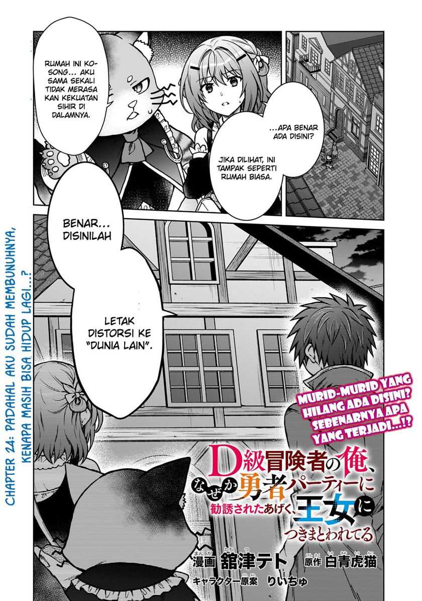 Baca  D Rank Adventurer Invited By A Brave Party, And The Stalking Princess Chapter 24 Gambar 2