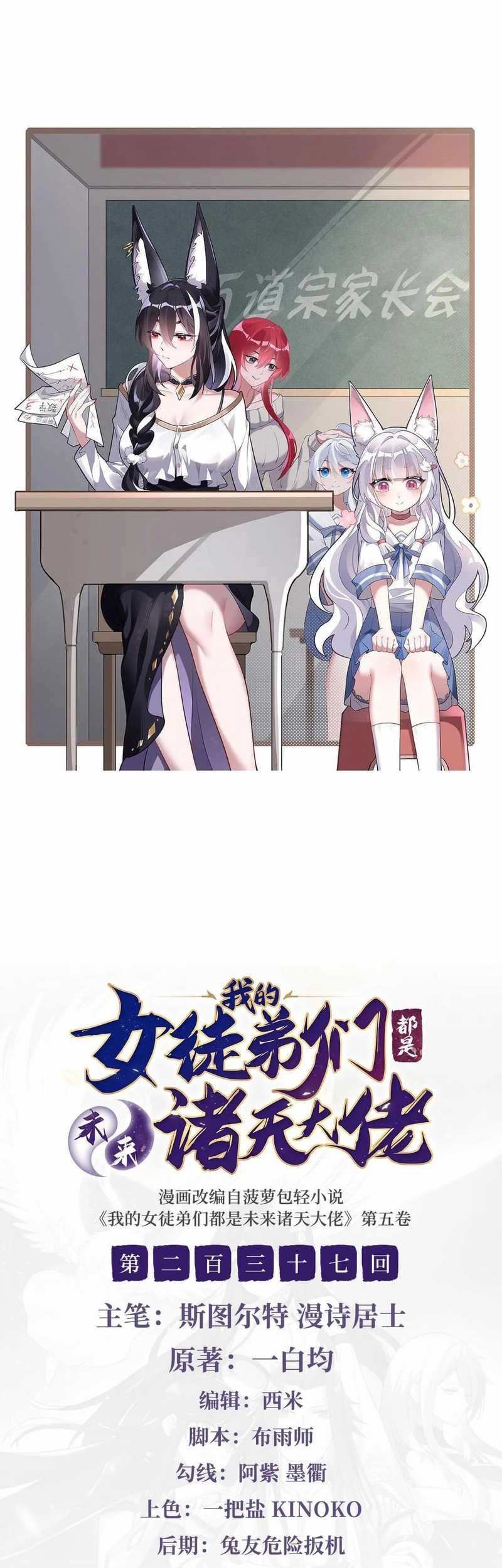 Baca  My Female Apprentices Are All Big Shots From the Future Chapter 237 Gambar 2