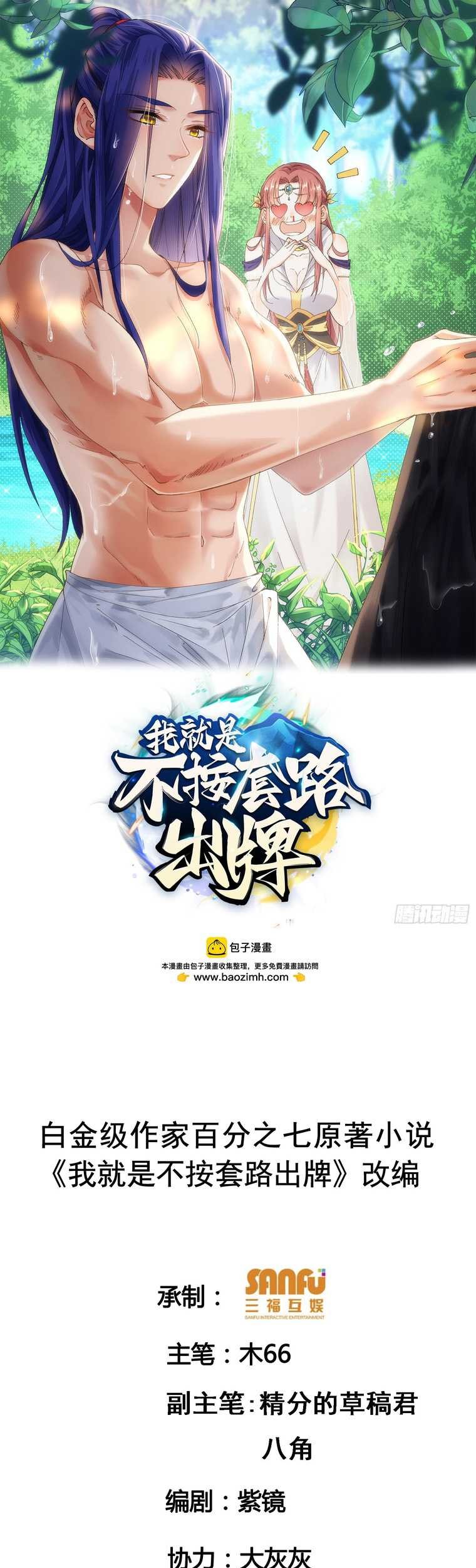 Baca Manhua I Just Don’t Play the Card According to the Routine Chapter 175 Gambar 2