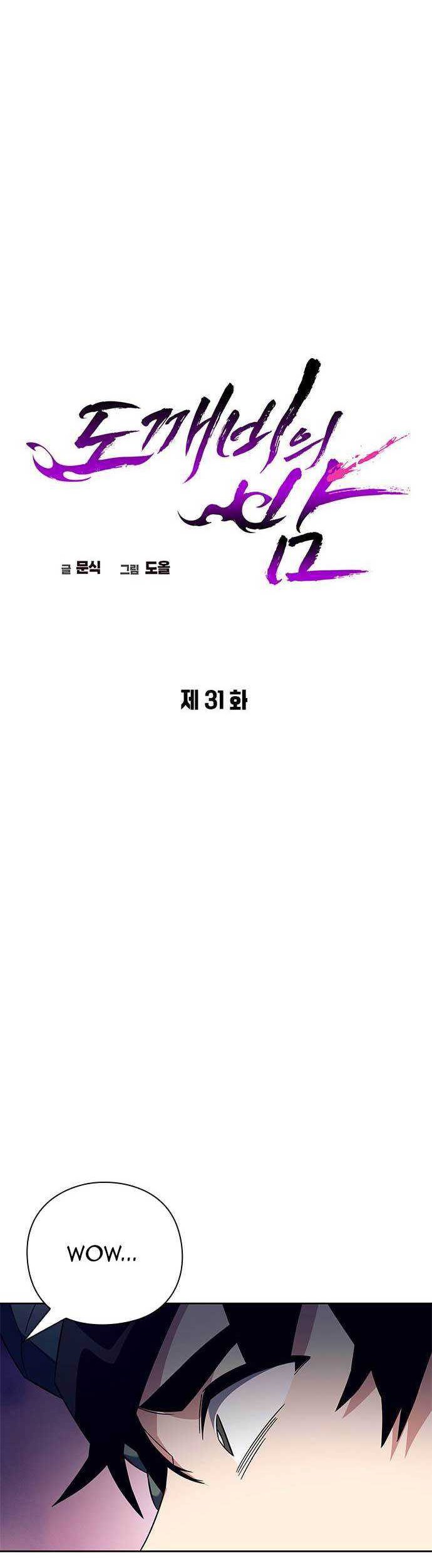 Goblin’s Night Chapter 31 Gambar 9