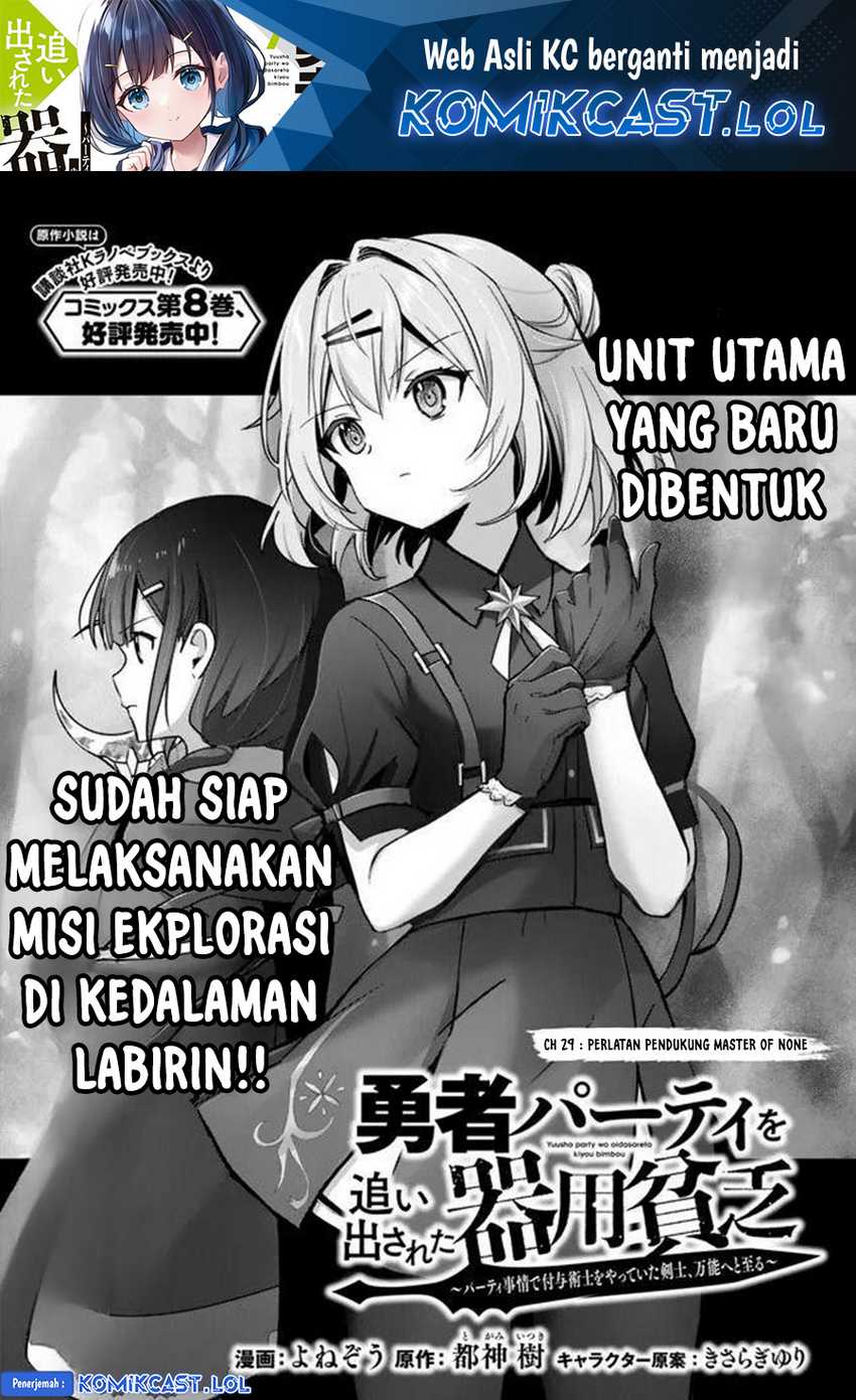 Baca  Yuusha Party wo Oida Sareta Kiyou Binbou Chapter 29 Gambar 2