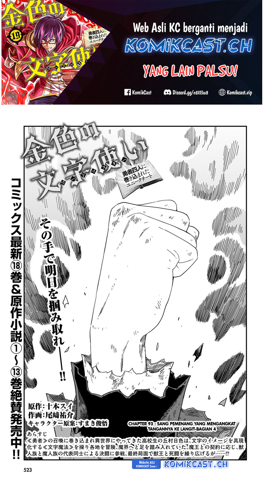 Baca Konjiki no Moji Tsukai: Yuusha Yonin ni Makikomareta Unique Cheat Chapter 94 Gambar 2