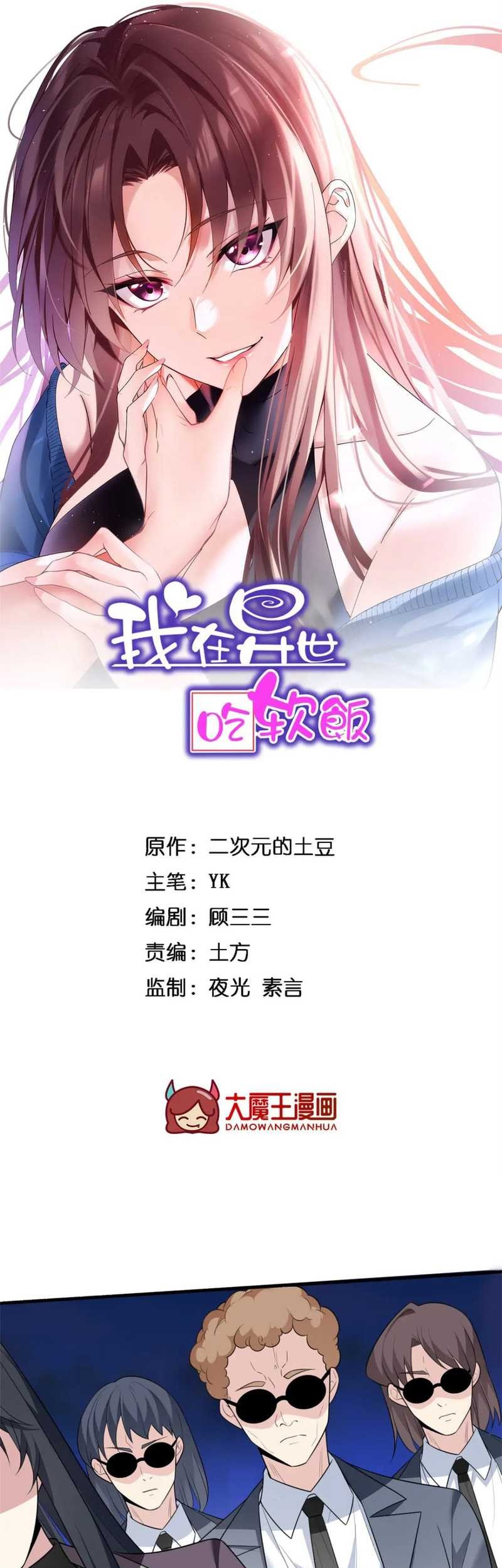 I Eat Soft Rice in Another World Chapter 88 Gambar 3