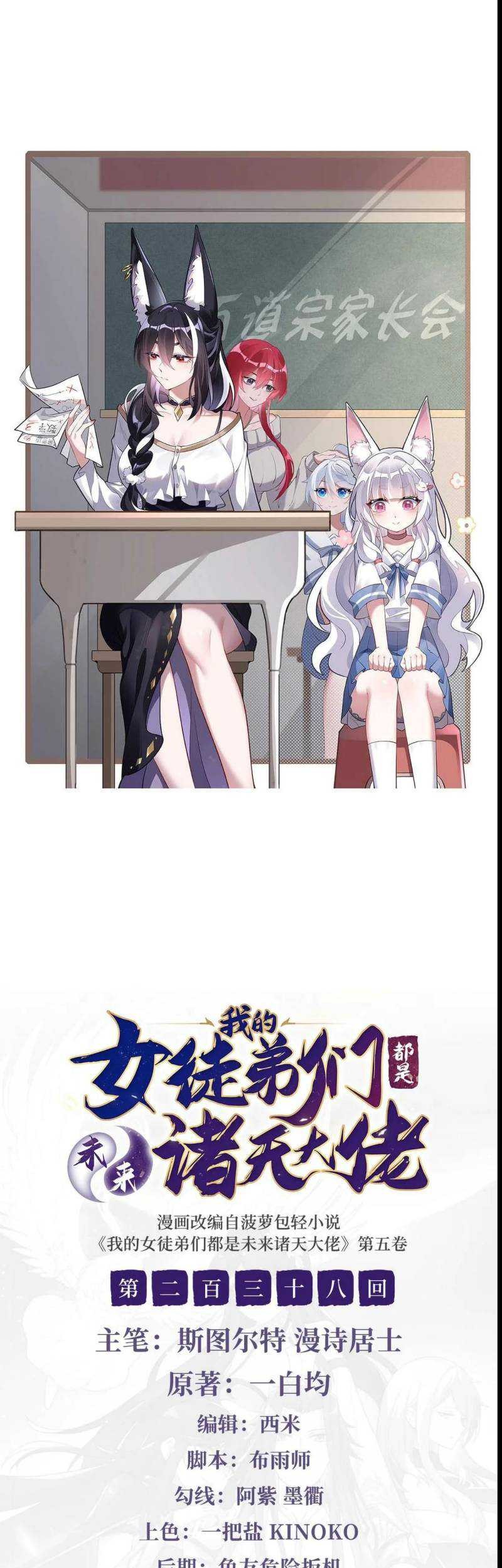 Baca My Female Apprentices Are All Big Shots From the Future Chapter 238 Gambar 2