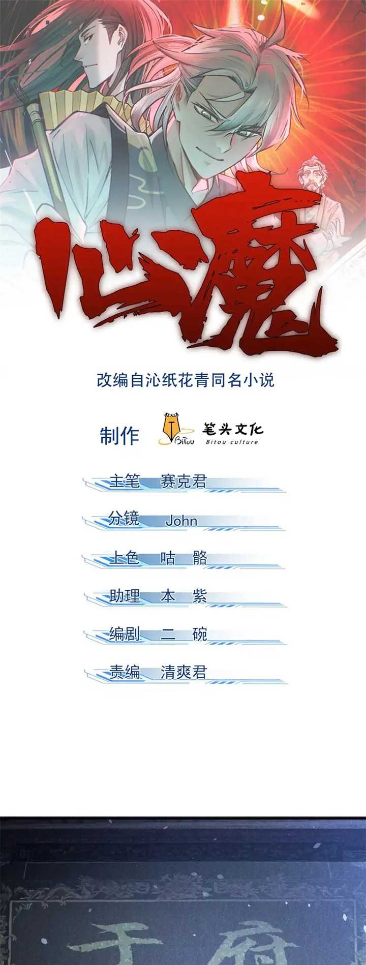 Baca  A Demonic Heart Chapter 85 Gambar 2