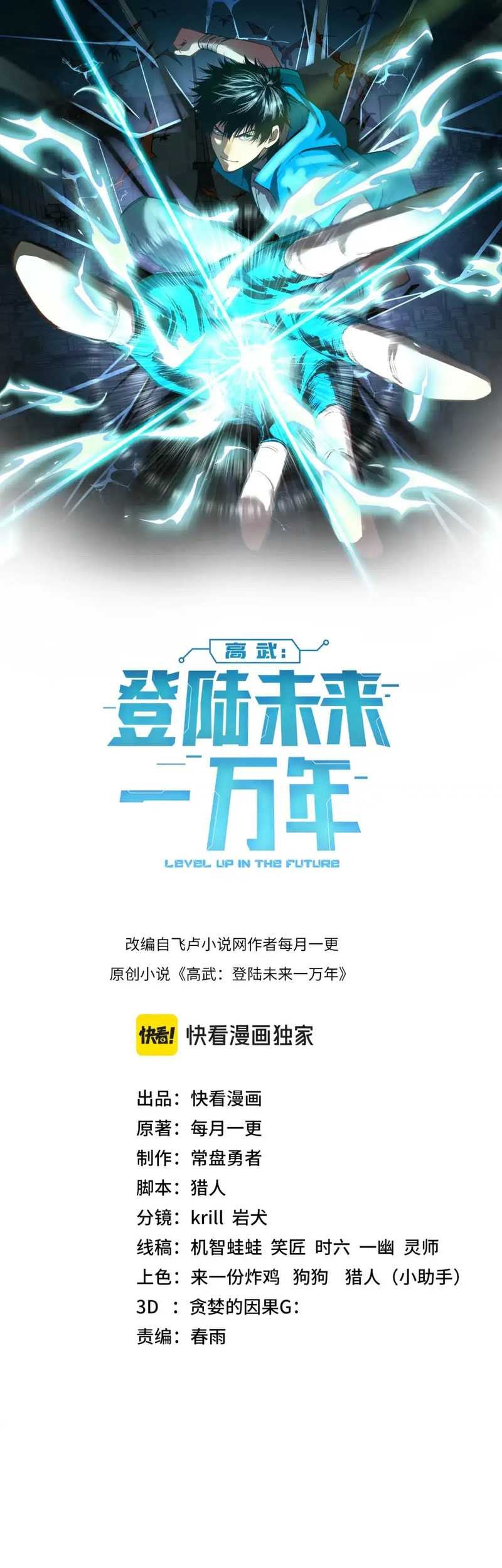 Apex Future Martial Arts Chapter 87 Gambar 4