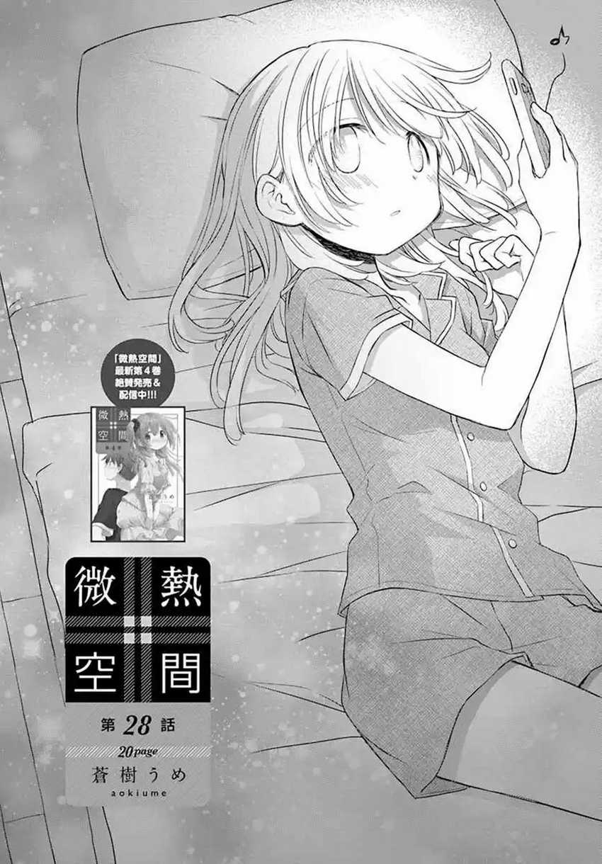 Binetsu Kuukan Chapter 28 Gambar 3