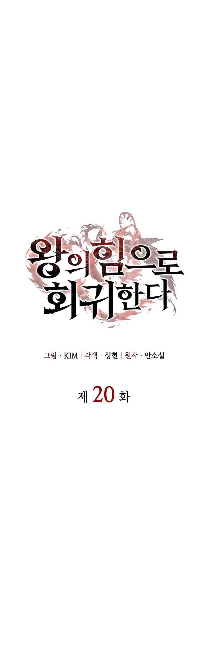 Regressing With The King’s Power Chapter 20 Gambar 9