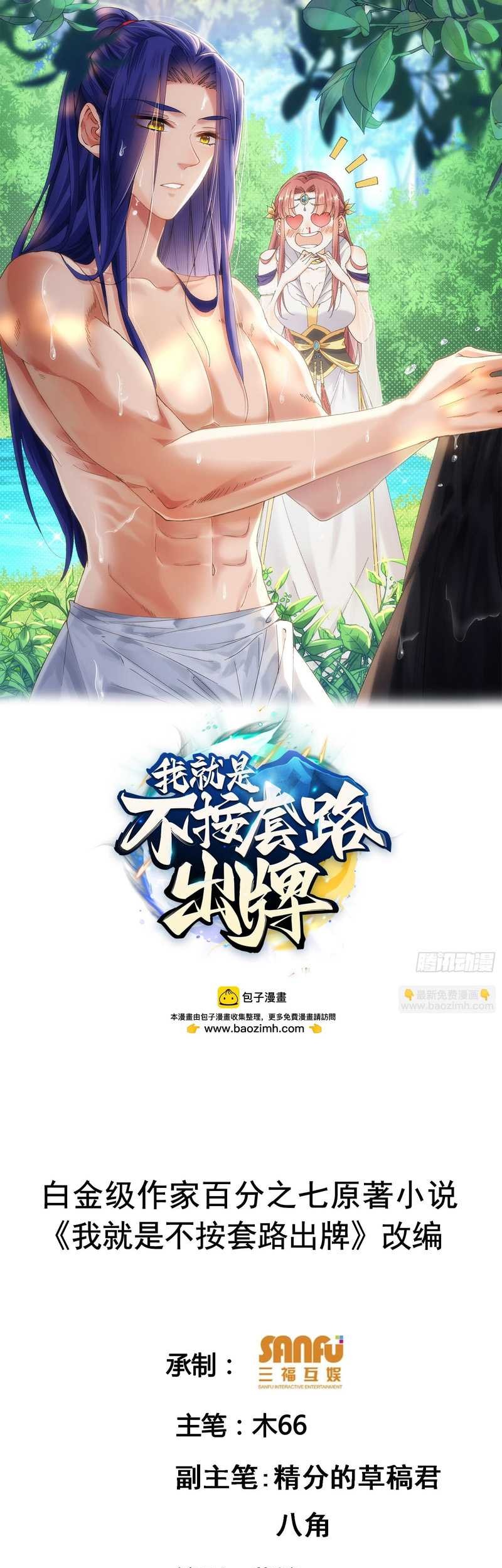 Baca Manhua I Just Don’t Play the Card According to the Routine Chapter 177 Gambar 2