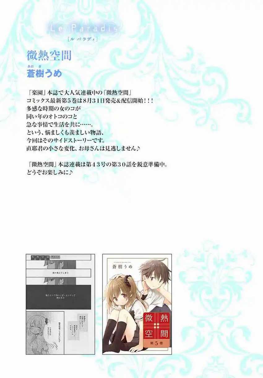 Baca  Binetsu Kuukan Chapter 28.5 Gambar 2