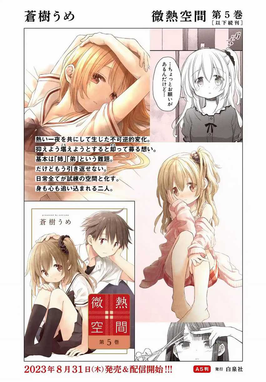 Binetsu Kuukan Chapter 28.5 Gambar 3