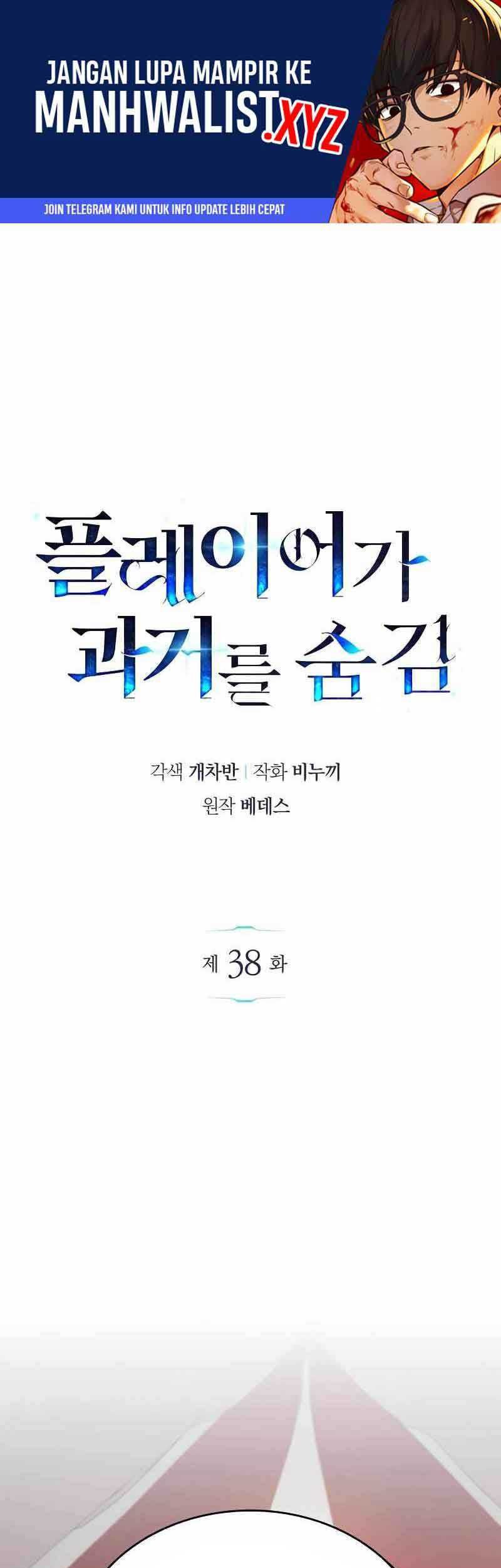 Baca The Player Hides His Past Chapter 38 Gambar 2