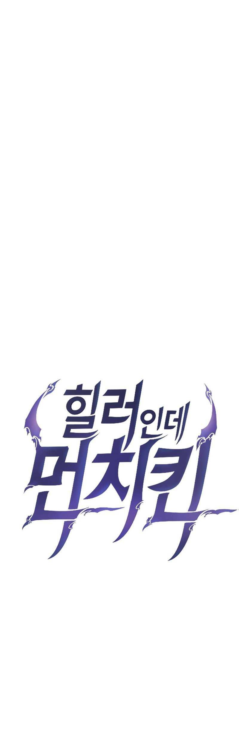 I’m a Healer but Useless Chapter 17 Gambar 5