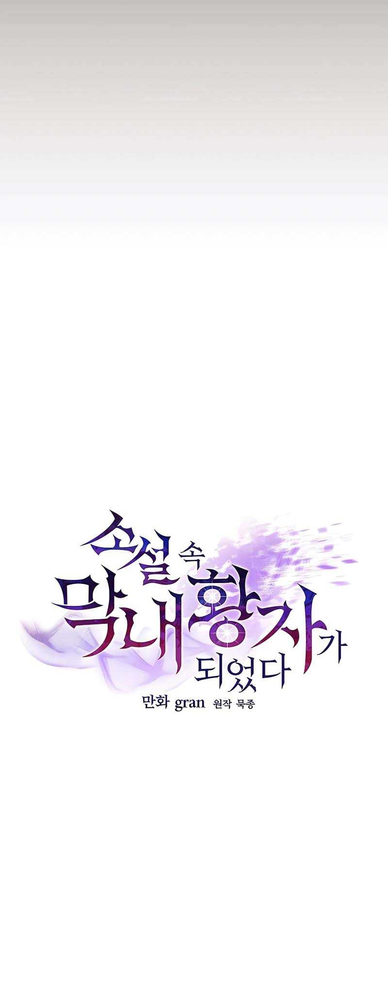 I Became The Youngest Prince in The Novel Chapter 22 Gambar 23