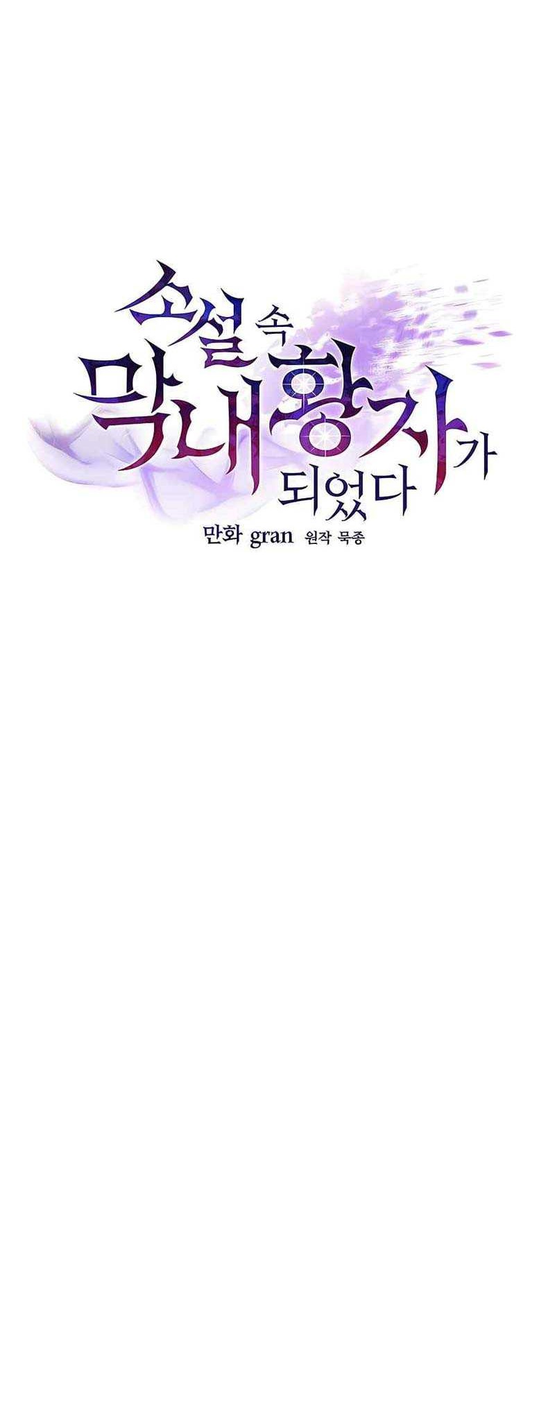 I Became The Youngest Prince in The Novel Chapter 17 Gambar 21