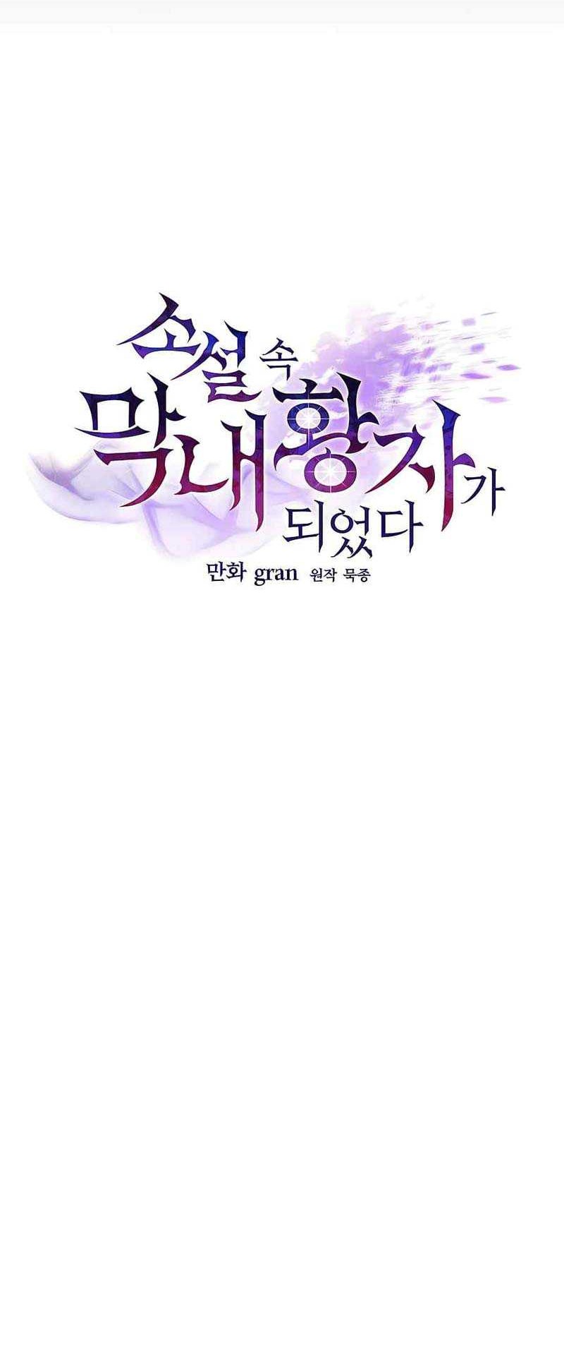 I Became The Youngest Prince in The Novel Chapter 08 Gambar 21