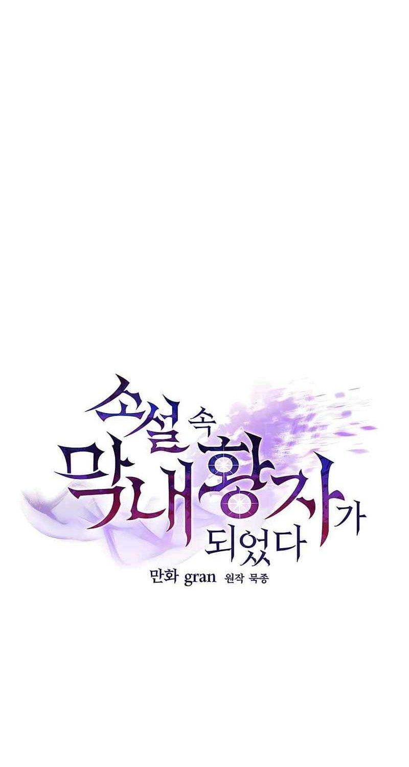 I Became The Youngest Prince in The Novel Chapter 07 Gambar 17