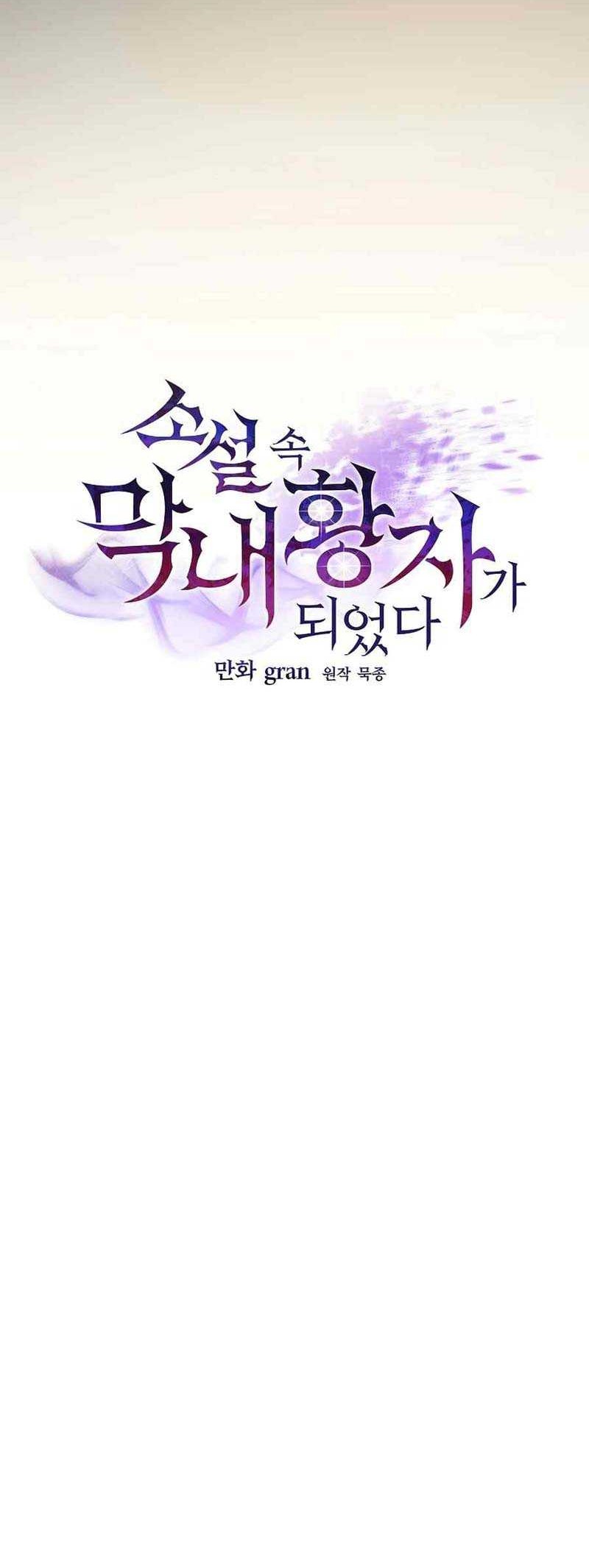 I Became The Youngest Prince in The Novel Chapter 04 Gambar 23