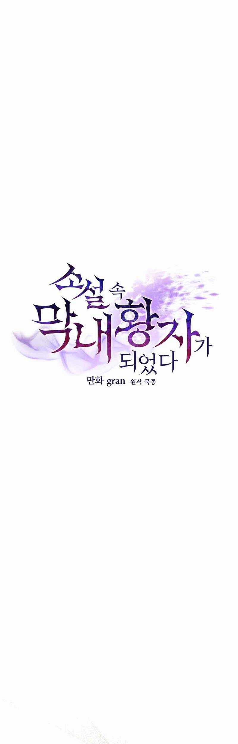 I Became The Youngest Prince in The Novel Chapter 03 Gambar 6