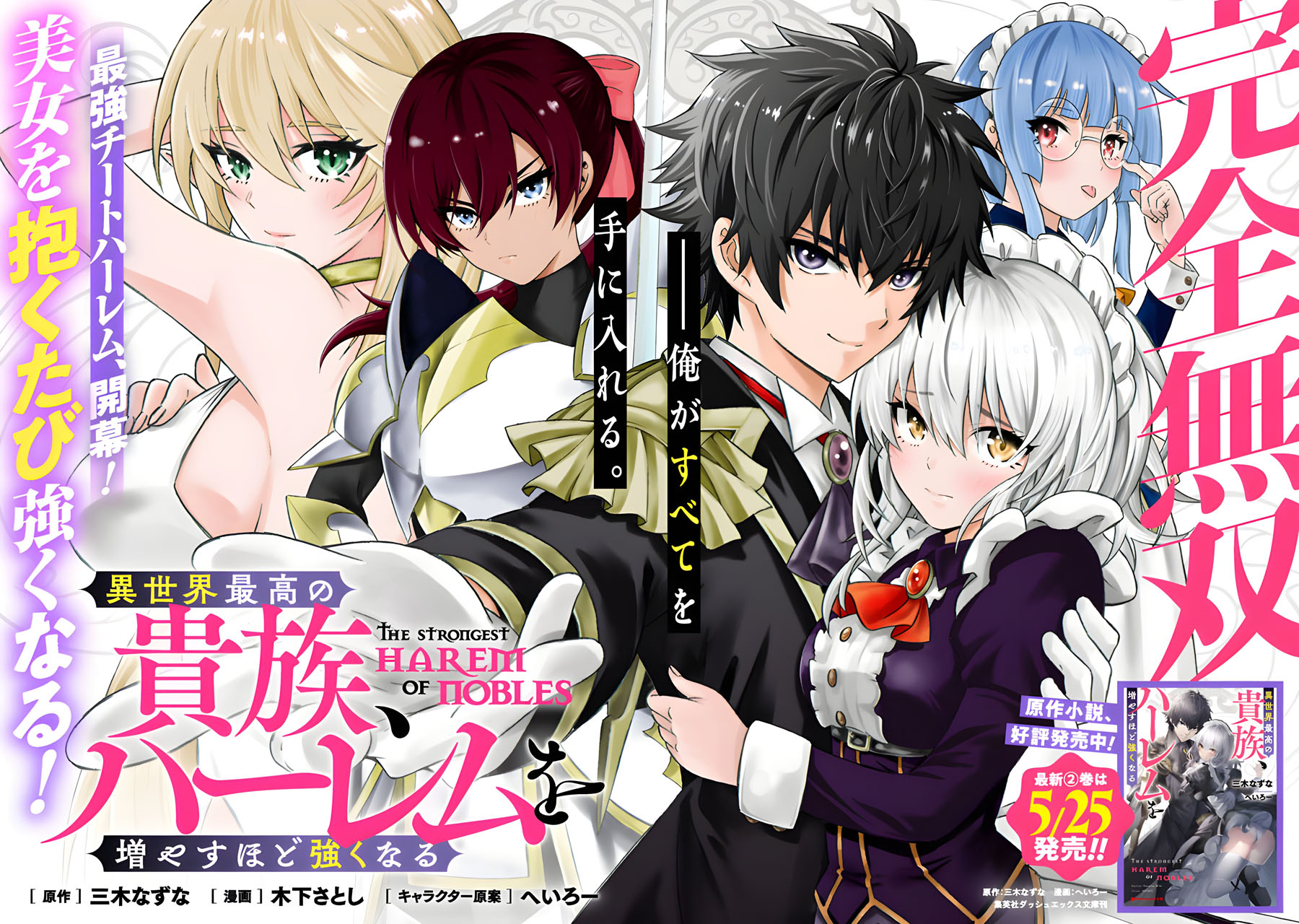Baca  Isekai Saikou no Kizoku, Harem wo Fuyasu Hodo Tsuyoku Naru Chapter 01 Gambar 2