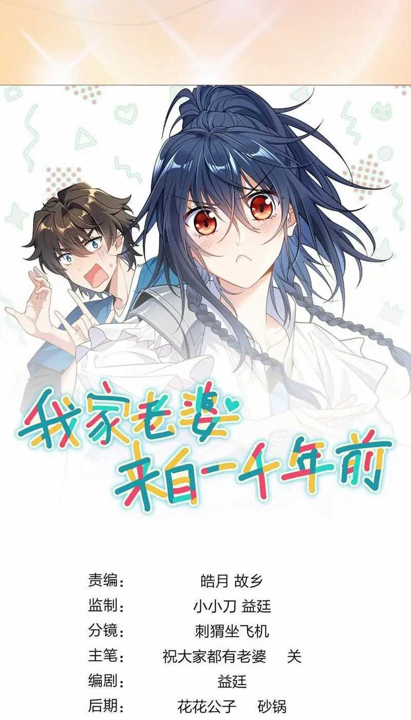 My Wife Is From a Thousand Years Ago Chapter 159 Gambar 41