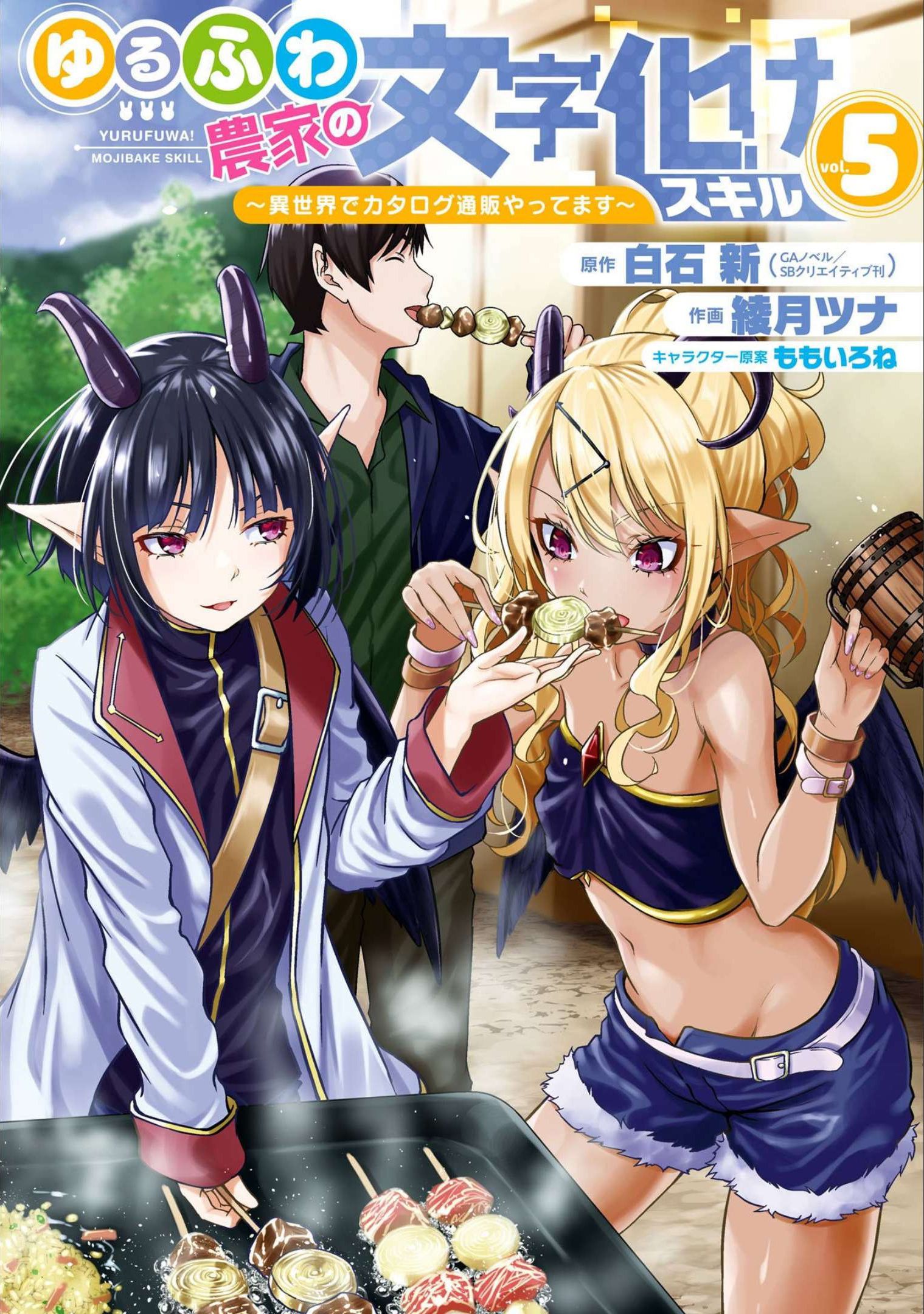Baca Yuru Fuwa Noka No Moji Bake Skill, Yurufuwa Nouka no Mojibake Skill ~Isekai de Katarogu Tsuuhan Yattemasu~ Chapter 17 Gambar 2