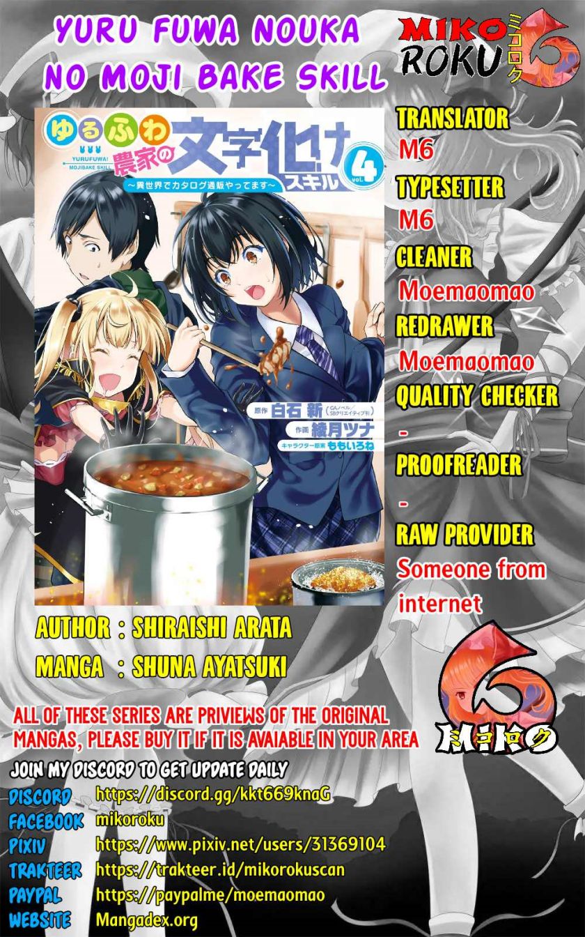 Baca Komik Yuru Fuwa Noka No Moji Bake Skill, Yurufuwa Nouka no Mojibake Skill ~Isekai de Katarogu Tsuuhan Yattemasu~ Chapter 16 Gambar 1