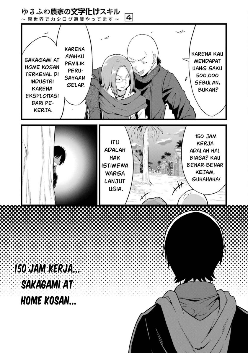 Yuru Fuwa Noka No Moji Bake Skill, Yurufuwa Nouka no Mojibake Skill ~Isekai de Katarogu Tsuuhan Yattemasu~ Chapter 16 Gambar 23